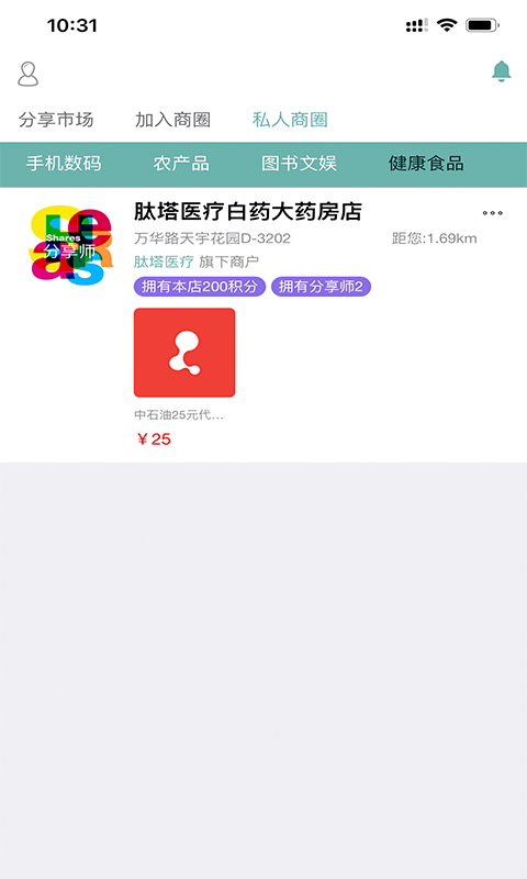 分享师  v3.0.3图2