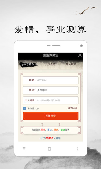 周易算命宝  v2.3图2