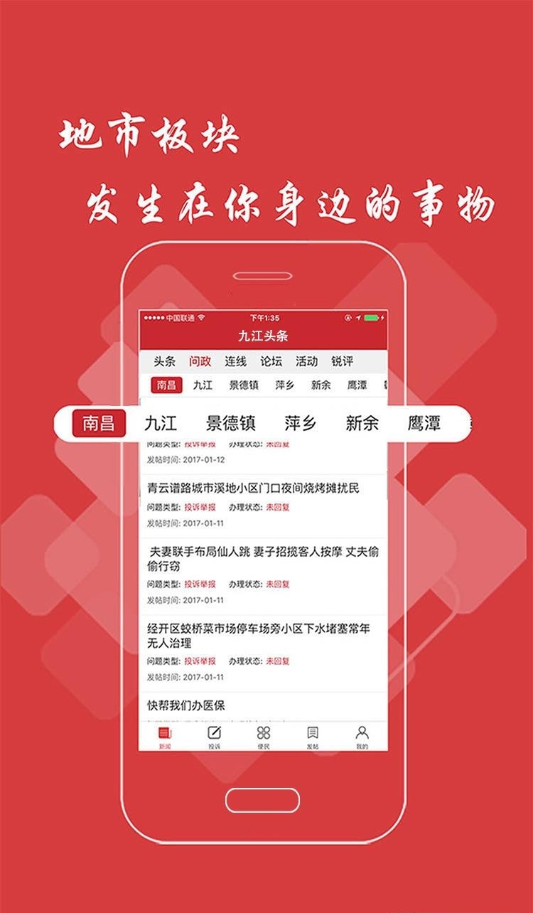 九江头条