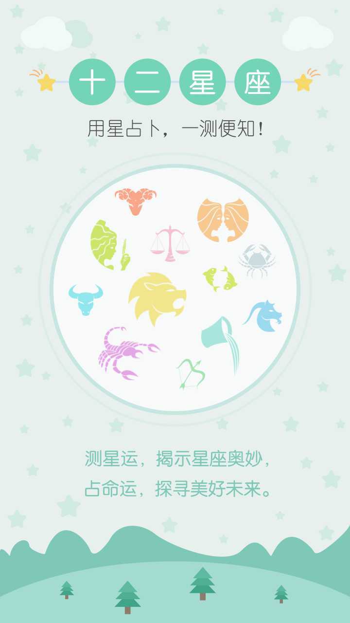 星座运势  v3.1图3