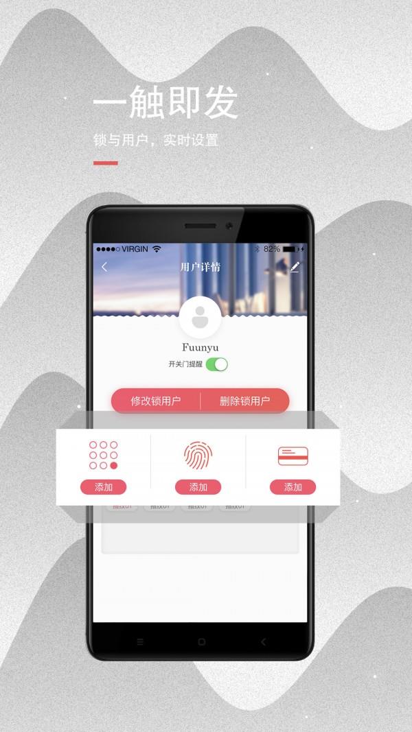 云锁之家  v2.0.9图3
