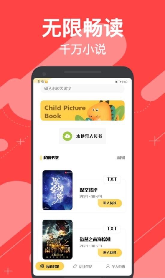 小小追书免费版  v1.2图2