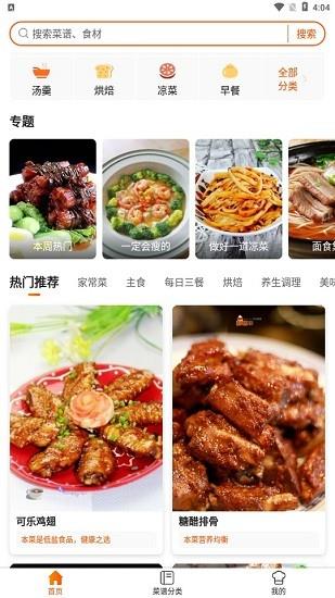 1号美食菜谱