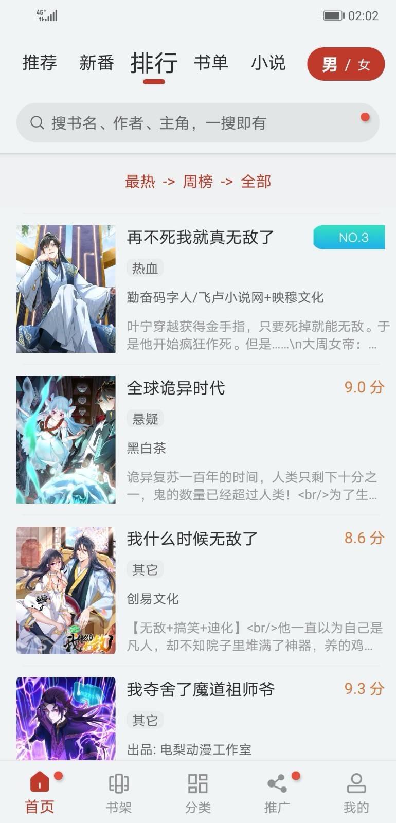 追漫大师  v9tg06.07.207图2