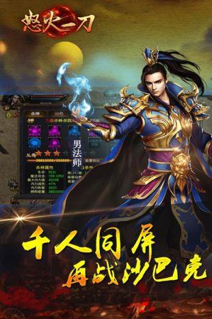 怒火一刀  v1.0图1