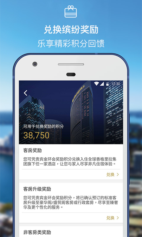 香格里拉酒店  v2.1.29图4