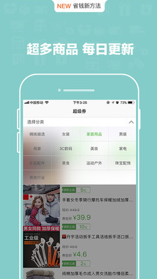 利分惠  v1.8.0图3
