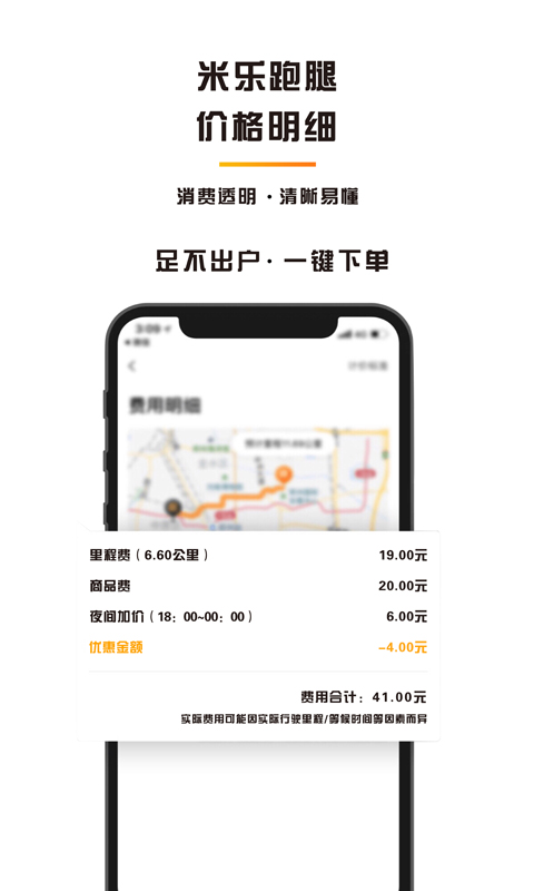 米乐跑腿
