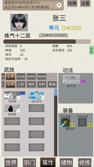 普通人修仙传破解版  v0.1图2