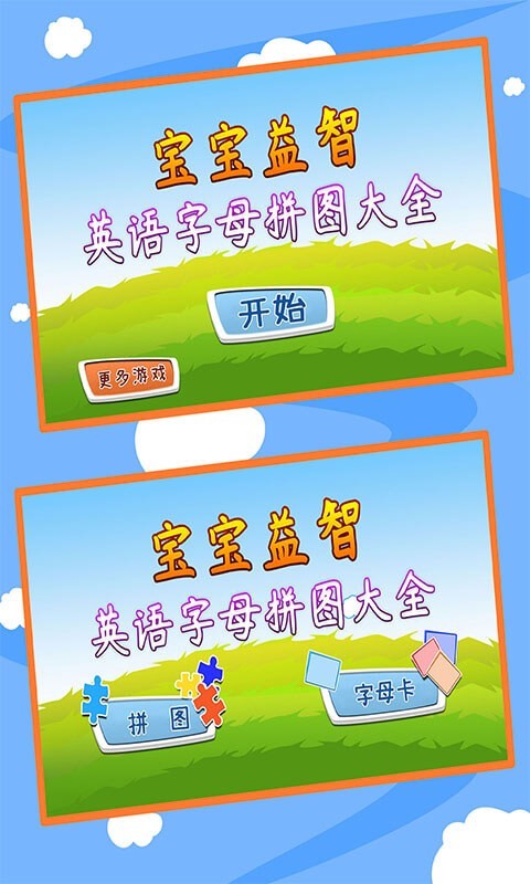 宝宝益智英语字母拼图大全  v1.86.01图1