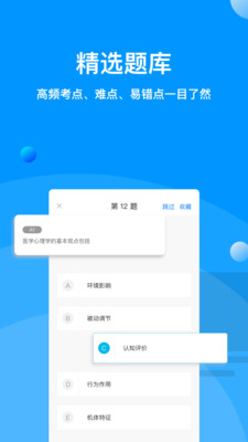 深蓝医考  v2.2.3图4