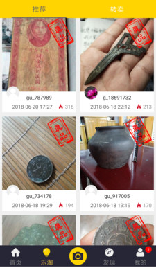 古玩鉴宝  v1.5.6图2