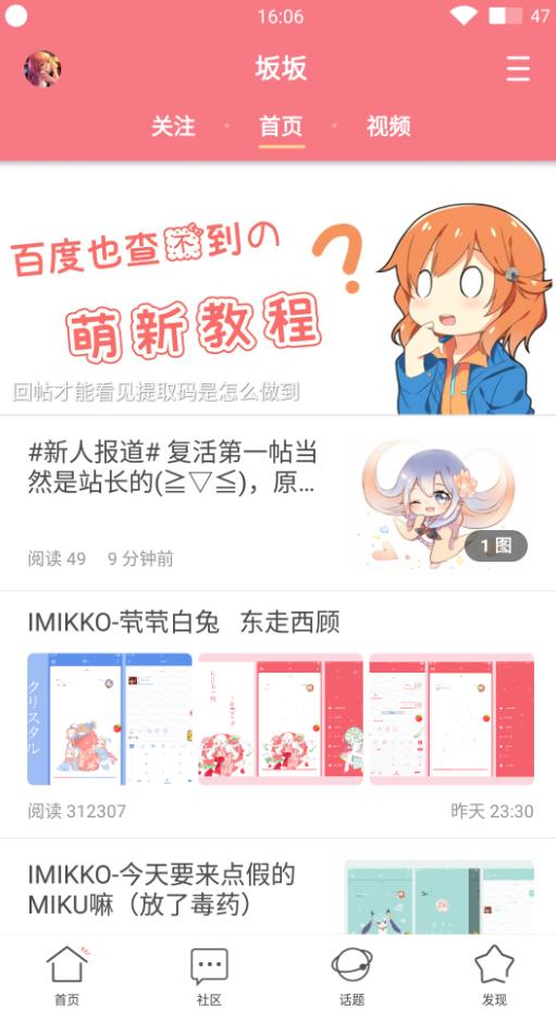 坂坂  v4.2.0图4