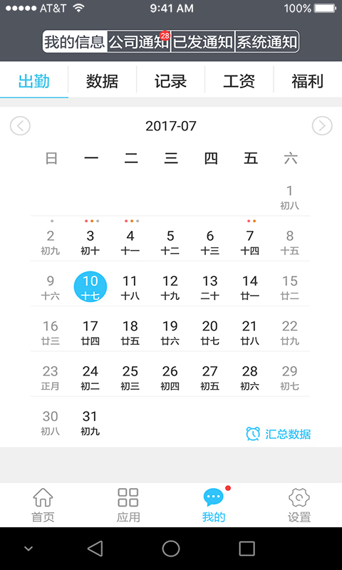 点点人事