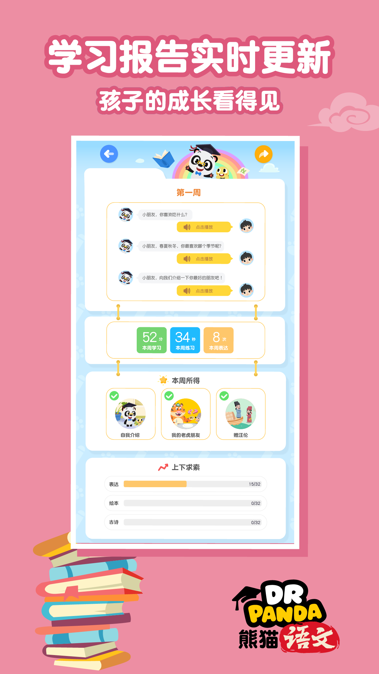 熊猫语文  v20.3.6图3