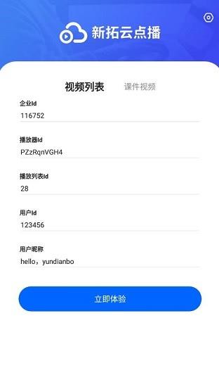 新拓云点播最新版  v1.0图2