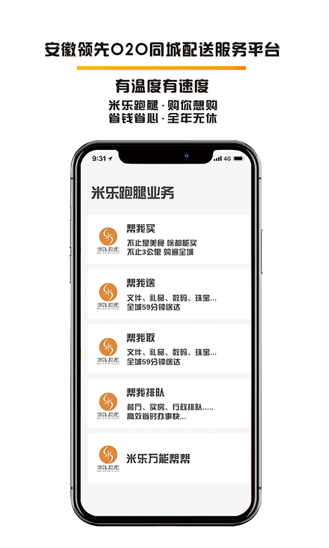 米乐跑腿  v1.7图2