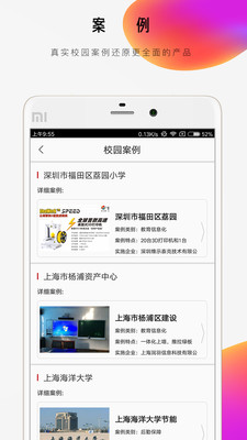校企荟  v5.1.1图3