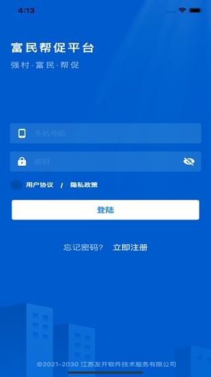 富民帮促