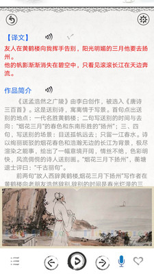 唐诗三百首图文  v3.6图2