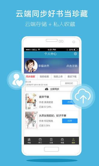 书香云集小说阅读器  v5.33.2图3