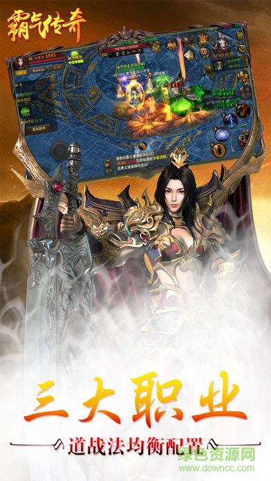 霸气传奇  v1.0图2
