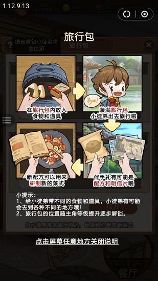 幸福餐厅  v1.0图3