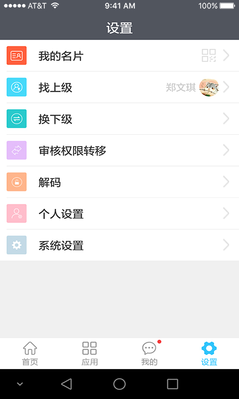 点点人事  v2.1.9图4