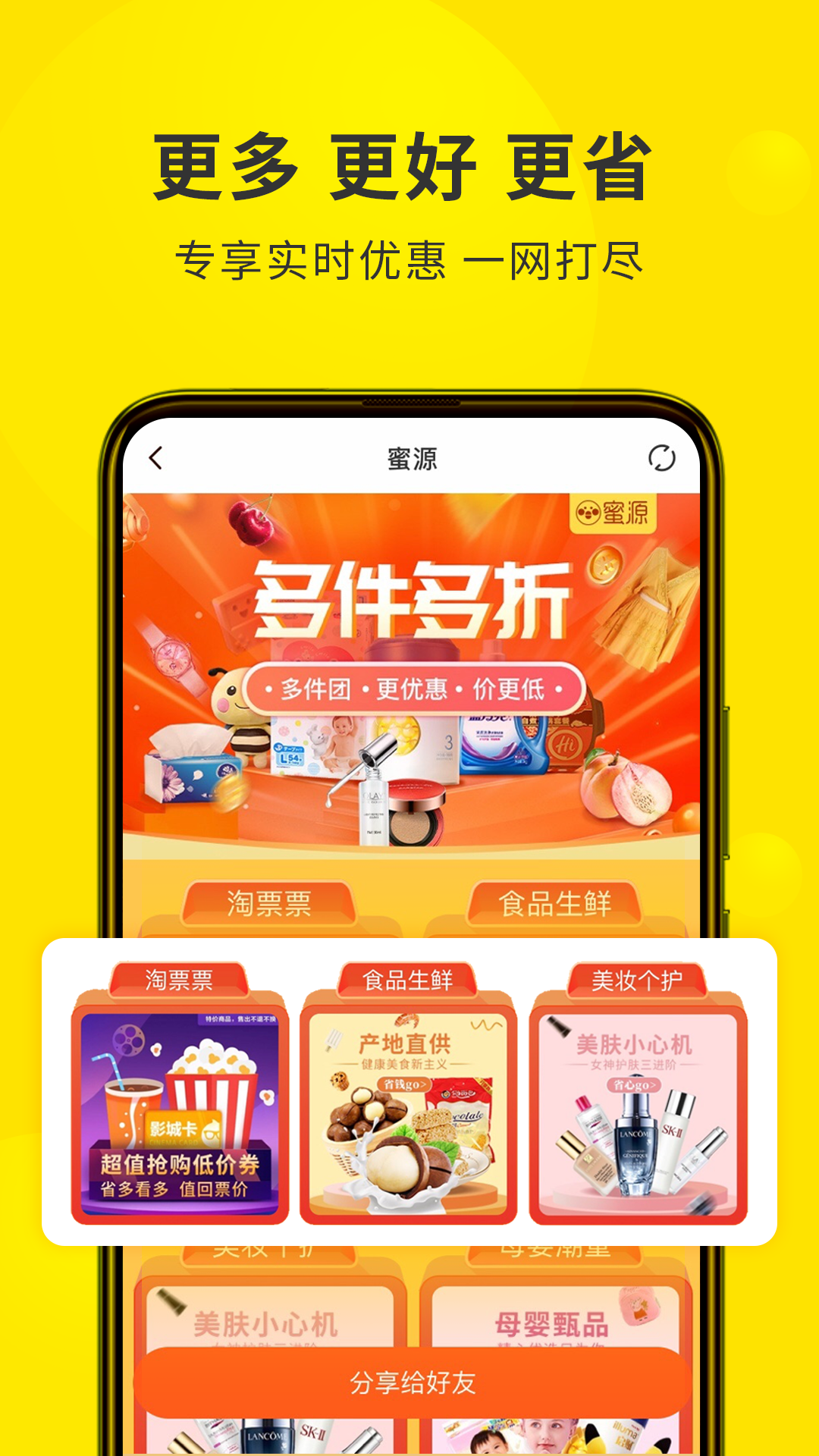 共优惠  v0.1.9图4