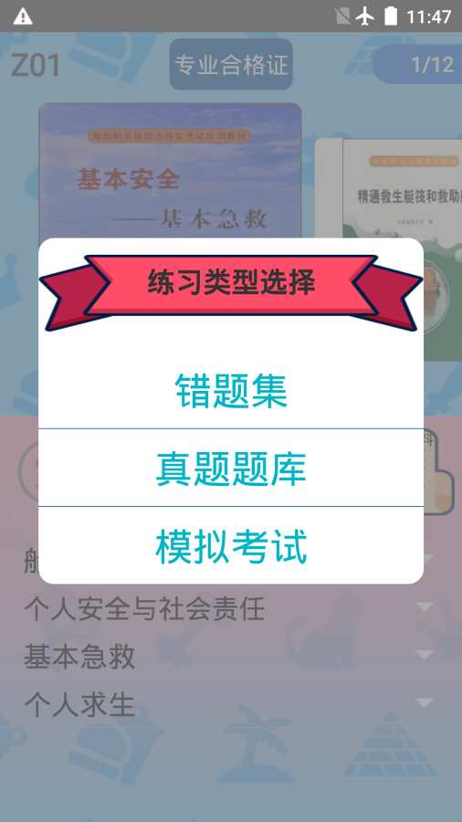 船员考试通  v2.4图1