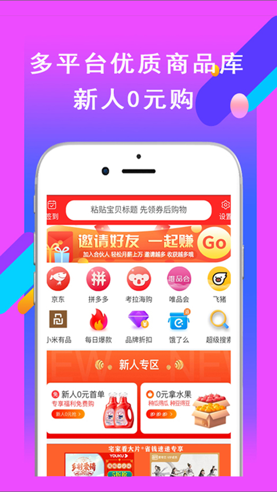 省钱速递  v1.0.13图1