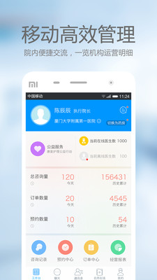 上门康复管理  v1.2.2图1