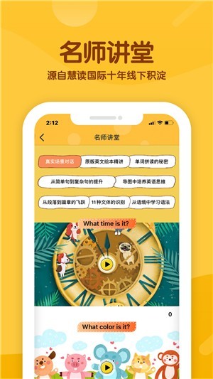 慧读国际  v1.5.0图4