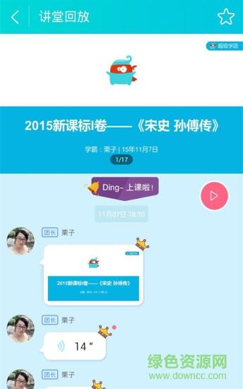 高考学霸直播