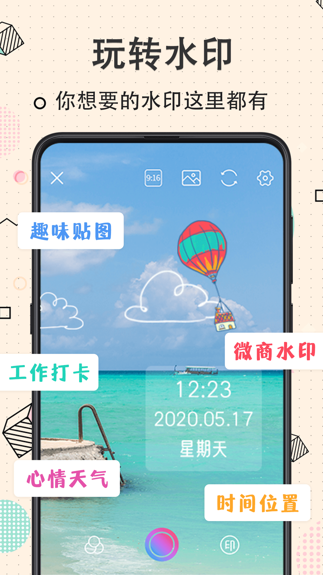 完美水印相机  v3.0.5图1
