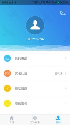 汇中贷