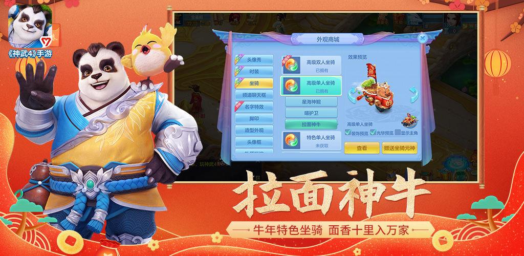 神武4  v4.0.29图3