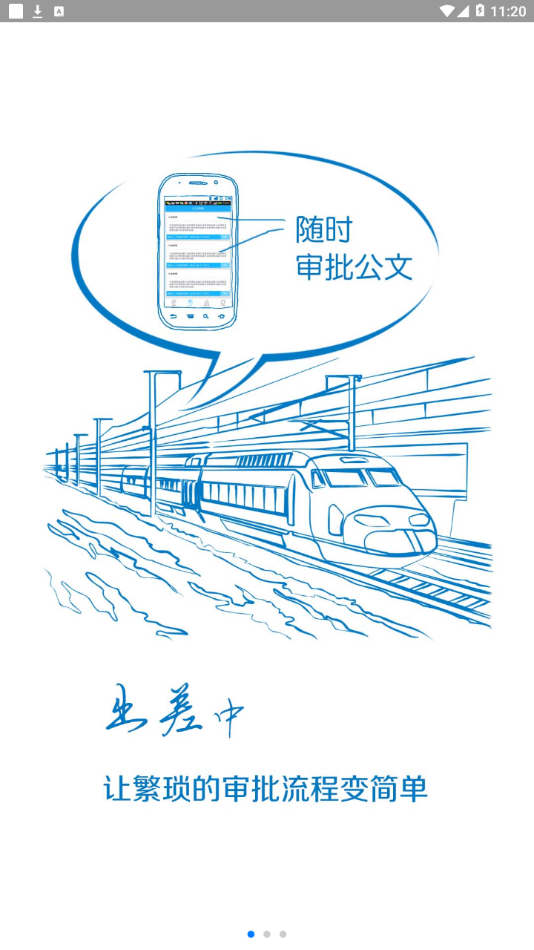 精达云办公  v3.3.0图2