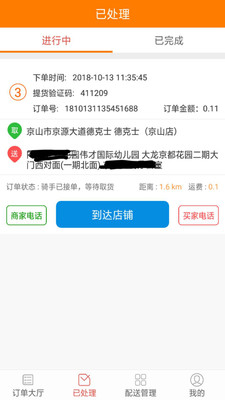 优齐同城配送  v4.3.84图3
