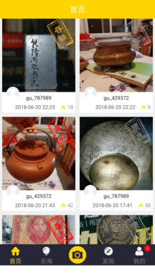古玩鉴宝  v1.5.6图1