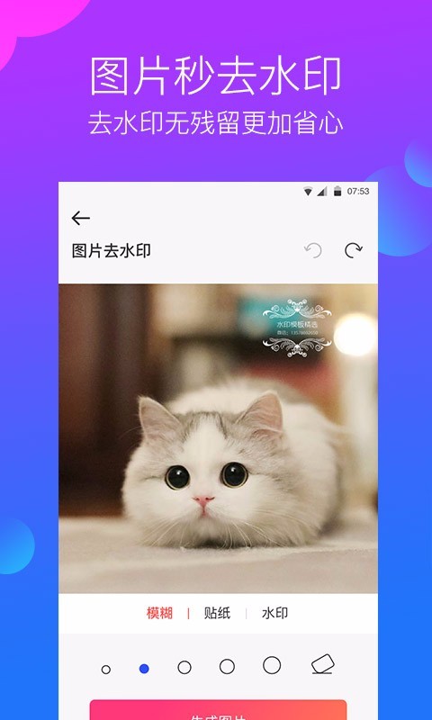 去水印工作室  v2.6.0图4