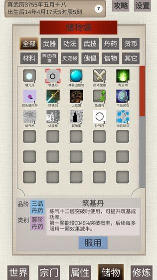 普通人修仙传破解版  v0.1图3