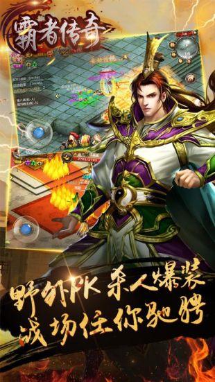 霸者传奇  v1.3.218图1