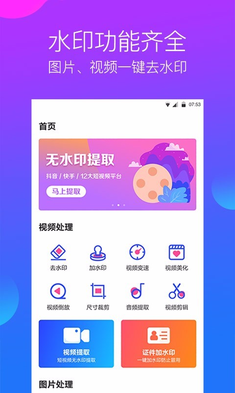 去水印工作室  v2.6.0图5