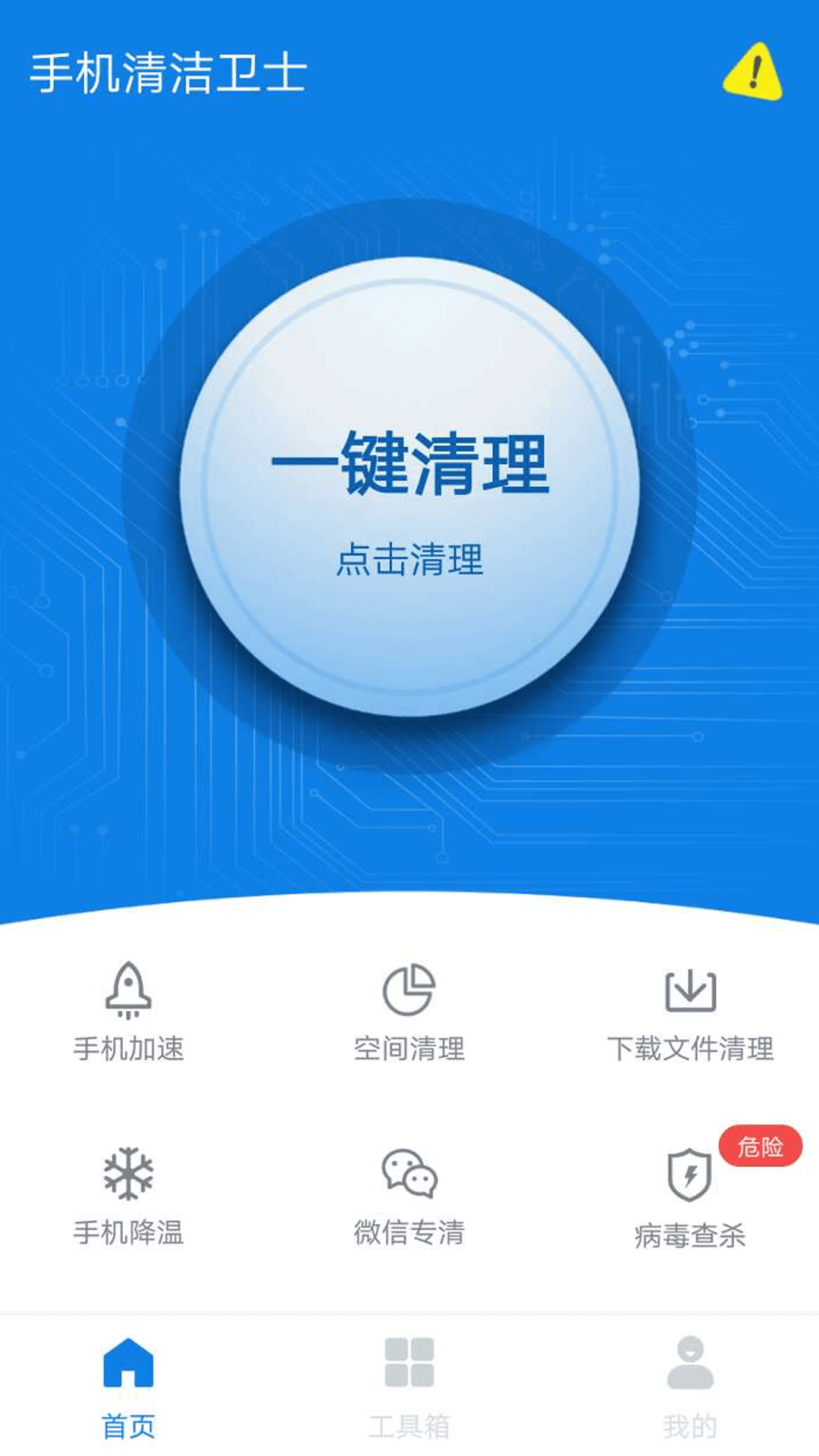 手机清洁卫士  v1.0.63图1
