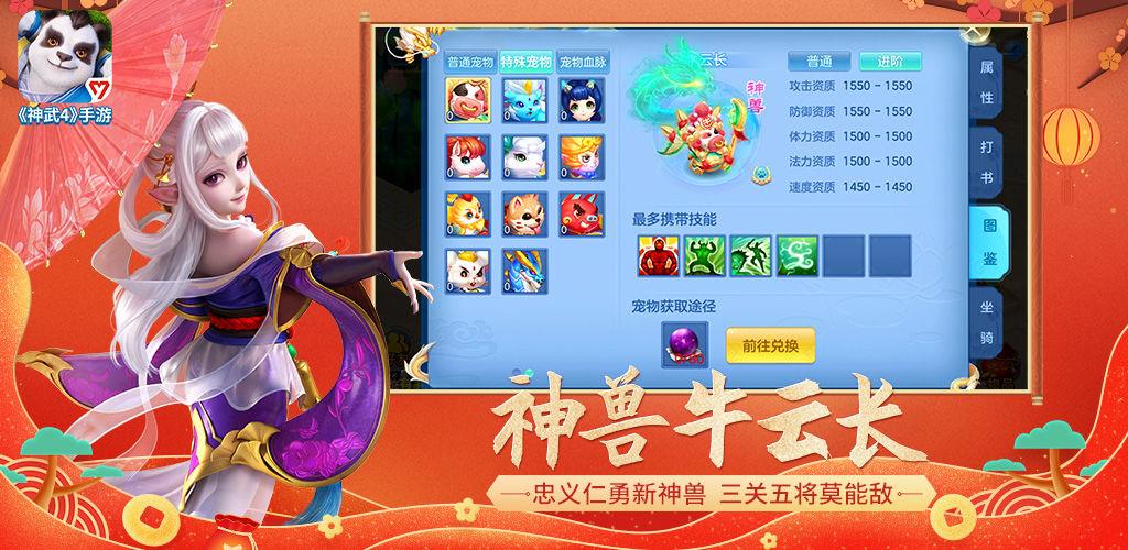神武4  v4.0.29图1