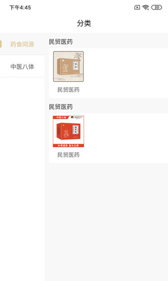 民贸医药  v1.0.7图4