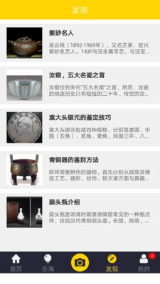 古玩鉴宝  v1.5.6图3