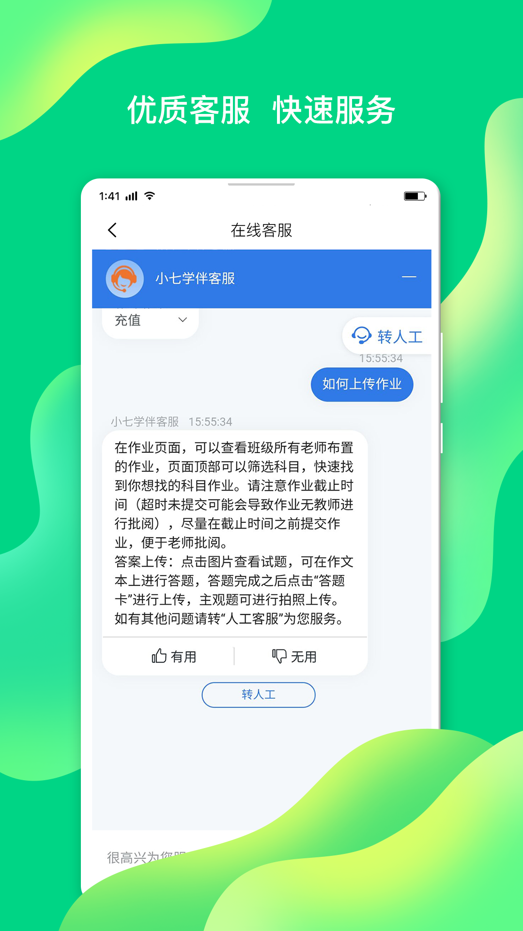 小七学伴  v2.0.0图3