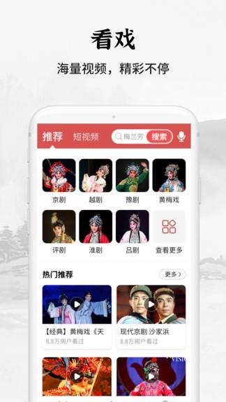 传统戏曲大全最新版